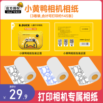 B duck small yellow duck can print camera special photo paper set (3 rolls set can print about 145 sheets)