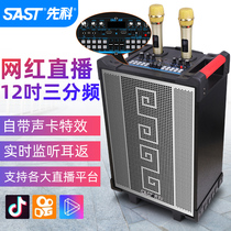 Xianke three-frequency square dance audio outdoor K song speaker lever Bluetooth mobile integrated network Red live broadcast equipment