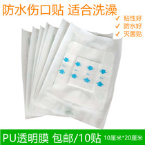 10 pasteurized soft wound application swimming bath waterproof caesarean section wound transparent waterproof transdermal patch