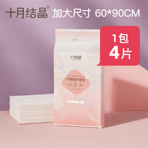 October Jing Jing pregnant women puerperal maternal postpartum disposable care mattress adult care pad menstrual pad 4 tablets