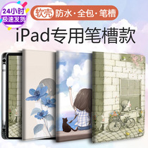 2019 pen slot ipad8 7 covers air4 3 flat-screen Pro10 5-11 10 2 holster 2020 shell 2021