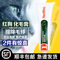 RedDog Red Dog cat hair cream Conditioning gastrointestinal nutrition cream Beauty hair spit hair hair removal hair ball Kitten supplies