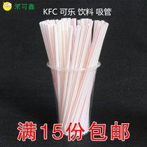 Disposable plastic straw KFC KFC McDonalds special drink straw straws 200 bags