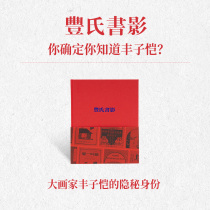 Fengshi Shadow Notebook painter Feng Zikais secret identity 2019 Notebook reading library