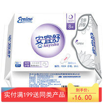  Jung sanitary napkins for night use Anyi Shushi thin lengthened 360mm Absorption fast refreshing breathable soft cotton