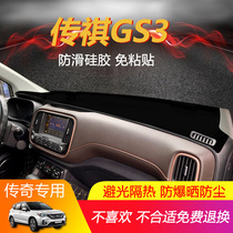 GAC Trumpchi GS4 special decoration GS3 GS5 8 GM6 car supplies central control instrument panel sunscreen light-proof pad