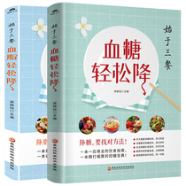 Beginning with three meals blood lipids and blood sugar easily dropped 2 volumes of three high population diet diet therapy book hypertension and diabetes diet blood pressure blood sugar and prevention of complications three meals recipe book Health Care recipes diet guide taboo