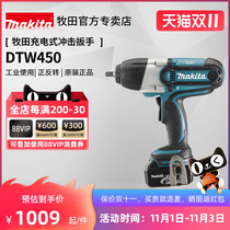 Japan Makita electric wrench DTW450 large torque impact wind gun woodworking Holder 18V lithium power tool