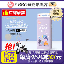 Official BBG diapers variable frequency blue core energy awakening L Code 42 pieces of ultra-thin Breathable Diapers send trial pack