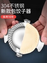 Wonderful kitchen 304 stainless steel dumpling artifact household pressure dumpling skin special tool skin press dumpling mold