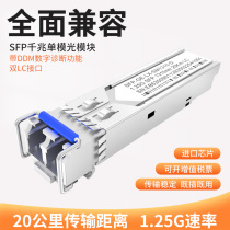 The optical module is compatible with Huawei H3C Huasan Cisco Ruijie Haikang SFP gigabit single-mode multi-mode dual-fiber module Optical fiber 20 km 10G 10G electric port multi-mode dual-fiber