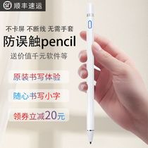 (SF) Apple ipad active capacitive pen Anti-false touch generation stylus thin-head touch screen pen pad Mobile phone Apple tablet pencil Stylus pressure-sensitive painting pen