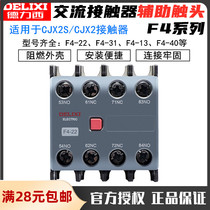 Dresi AC contactor auxiliary contact F4-22 04 40 31 13 contact adaptation CJX2S CJX4