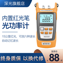 Deep light high-precision optical power meter red machine red hong guang bi 10km (15km) of fiber optic tester pen