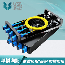 Lianyi core optical fiber terminal box 4-port 8-port SCC FC LC single-mode full-equipped desktop carrier-grade optical cable 4-core 8-core