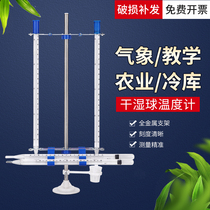 Dry Wet Ball Mercury Thermometer Precision Temperature Table Cold Bank Special Weather Teaching Special High And Low Memory Belt Bracket