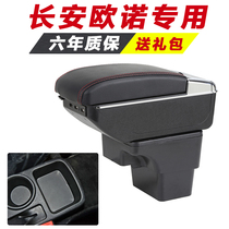 Changan commercial Orno armrest box special hand-held central non-perforated modified accessories interior decoration original decoration