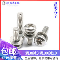 M3 M4 narrow edge pan head combination screw 304 stainless steel cross round head three combination screw small gasket small pad