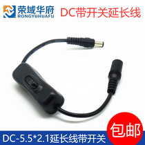 Dcline DC switch line DC5 5*2 1 male and female plug extension cable with 304 switch power cord