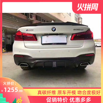 17-18 BMW new 5 Series G30 G38 modified small surround carbon fiber with lamp rear lip four out tail lip Chin