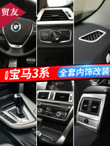 Suitable for 13-19 BMW 3 series modified interior stickers 316ligt320li central control panel door trim strip