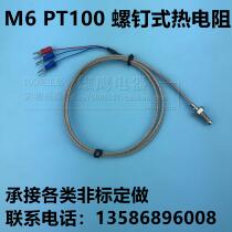 M6 screw PT100 thermal resistance M8 threaded platinum thermal resistance temperature sensor plug PT1000 probe