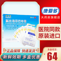 Zepps flurbiprofen ointment flurbiprofen gel plaster Japan original imported plaster Pat Po Po Pip Po rbiprofen gel plaster