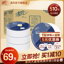 Breeze Rolling Paper Large Plate Toilet Paper 510 grams 6 rolls of toilet paper Full Box of Hotel Commercial Treasure Big Rolling Tissues