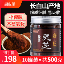  Changbai Mountain Ganoderma Lucidum spore powder 500 grams of premium spore powder Top Road Ganoderma Lucidum spore powder in bulk small cans