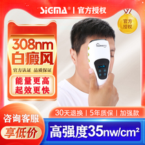 Sigma vitiligo phototherapy instrument household 308 excimer medical uvb ultraviolet sigma 308 phototherapy instrument