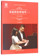  Xu Chao teaches you to play the piano Ernie 599 Anhui literature and art