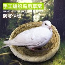 Pigeon equipment pigeon nests grass nests parrots egg nests breeding nests pigeon nests pigeons keep warm
