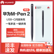 (SF Express)Huawei M-Pen2 stylus matepadpro tablet mpencil stylus mate40 mobile phone stylus mpen2