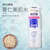 Dream Temptation Pearl Barley Musculature Water 500ml Refreshing water moisturizing water tonic moisturizing makeup water
