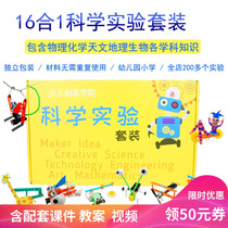 Primary school science experiment set DIY technology small production childrens kindergarten stem hand assembled toys