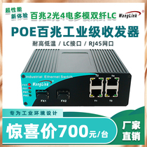 Net (wanglink) POE industrial grade 100 trillion 2 light 4 electric rail type fiber transceiver single mode multimode single fiber dual fiber LC connector POE Power supply