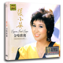Genuine Zhang Xiaoying album lossless sound quality classic songs fever disc disc vinyl CD disc