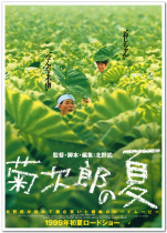 Kikujiro's summer Takeshi Kitano movie poster original authorized art movie decorative painting