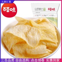 Grass-flavored Yam crispy 45gx3 bags of sliced crispy potato chips delicious delicious casual snack snack snack pot