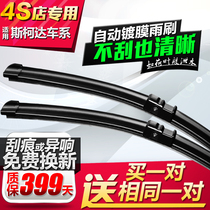Applicable Skoda wiper Xinrui Xin dynamic wild Emperor Kodiak Jingrui Comik coated wiper Corok