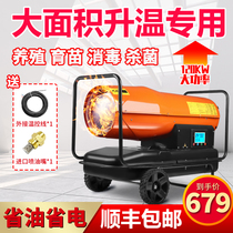 Industrial fuel heater farm brood heating equipment heating greenhouse high power area diesel heater