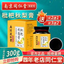 Loquat Autumn pear cream Nanjing Tongrentang handmade Laiyang baby pear cream run Dangshan pure lung Sydney pipa cream children