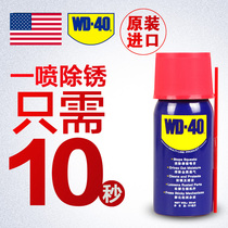 WD-40 Universal anti-rust lubricant Rust remover Rust inhibitor Door shaft door lock cleaning