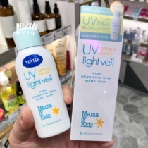 Japan native MamaKids pregnant women Baby Sunscreen Cream SPF23 90ml no add