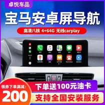 BMW 1 Series 3 Series 5 Series X1 Modified Central Control Android Large Screen Navigation Reversing Image Wireless carplay