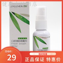 Guozhen pine pollen oral fresh spray fresh natural mouth spray guarantee
