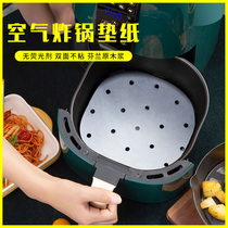 Air Fryer Mat Paper Pad Paper Pan Oil Paper Baking Pan Paper Special Paper Household Butter Oil Separated Oil Paper Baking Paper Tin Paper