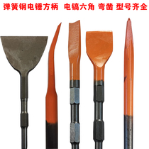 St Litin spring steel pickaxe chisel chisel electric hammer handle tip flat pick drill broken wall shovel widened and lengthened