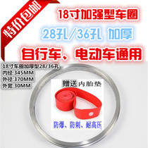 Tire pad 18 inch 28 36 hole thickened folding bicycle ring Lithium electric vehicle steel ring aluminum ring steel ring wheel set