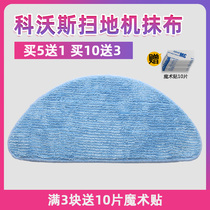 Cobos sweeper accessories Accessories Mop Magmirror CEN540 CR131 PLUS CEN250 Cleaning Rag